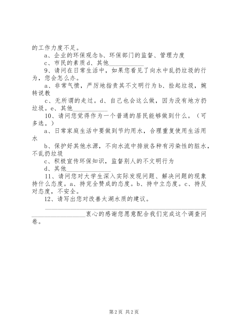 2024年库区水质和养殖业的调查_第2页