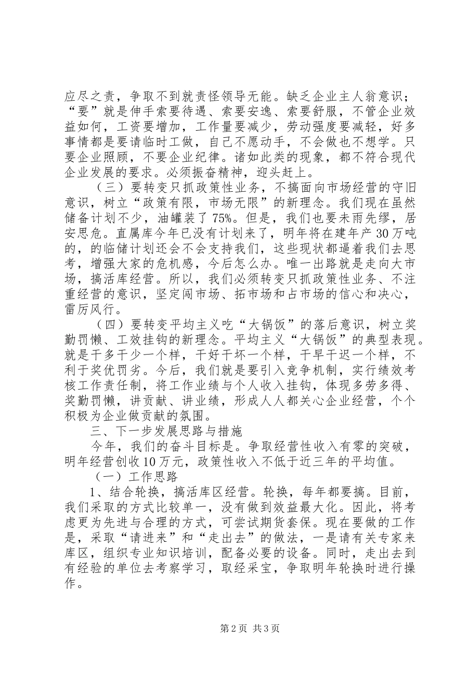 2024年库区学习讨论活动情况报告_第2页