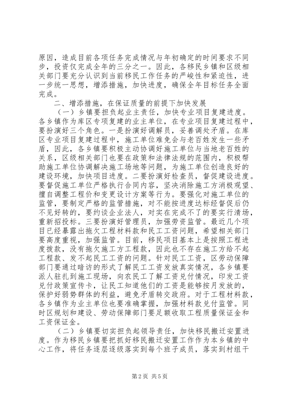 2024年库区移民安置大会讲话_第2页