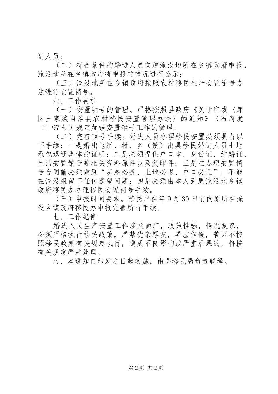 2024年库区移民安置工作交流_第2页