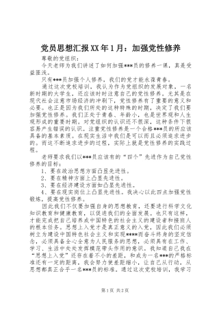 2024年党员思想汇报月加强党性修养
