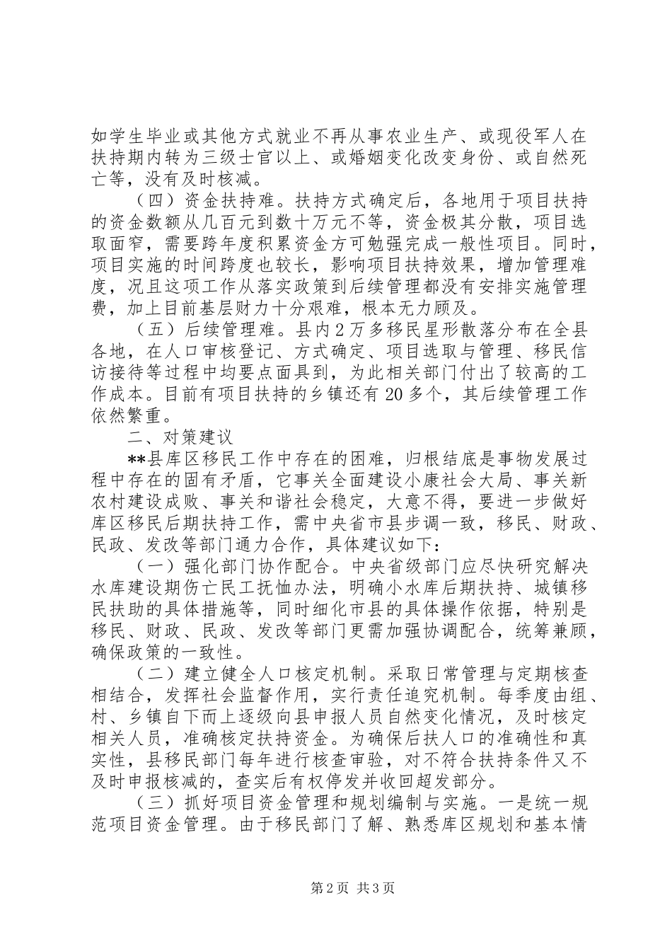 2024年库区移民后期扶持工作调研报告_第2页