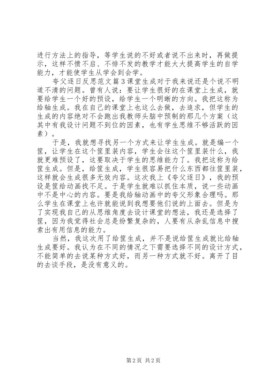 2024年夸父逐日反思范文_第2页