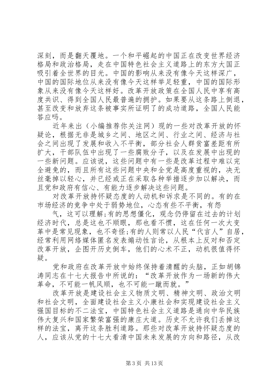 2024年党员思想汇报之警察_第3页