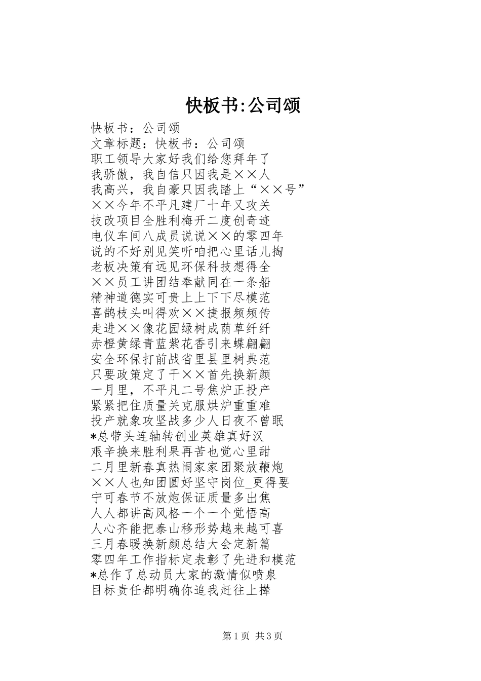 2024年快板书公司颂_第1页