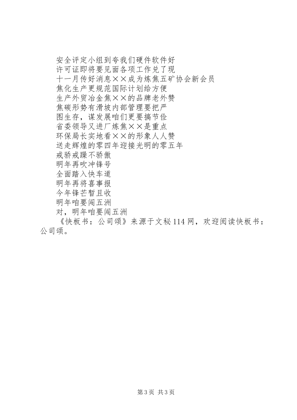 2024年快板书公司颂_第3页