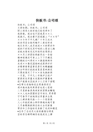 2024年快板书公司颂