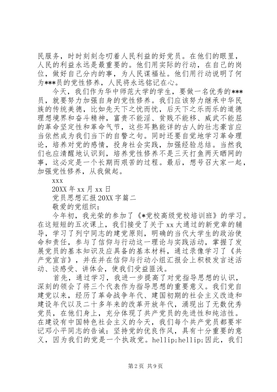 2024年党员思想汇报字_第2页