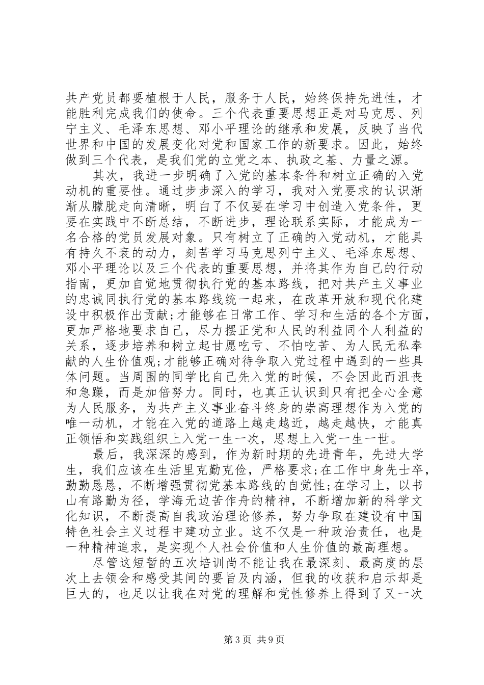 2024年党员思想汇报字_第3页