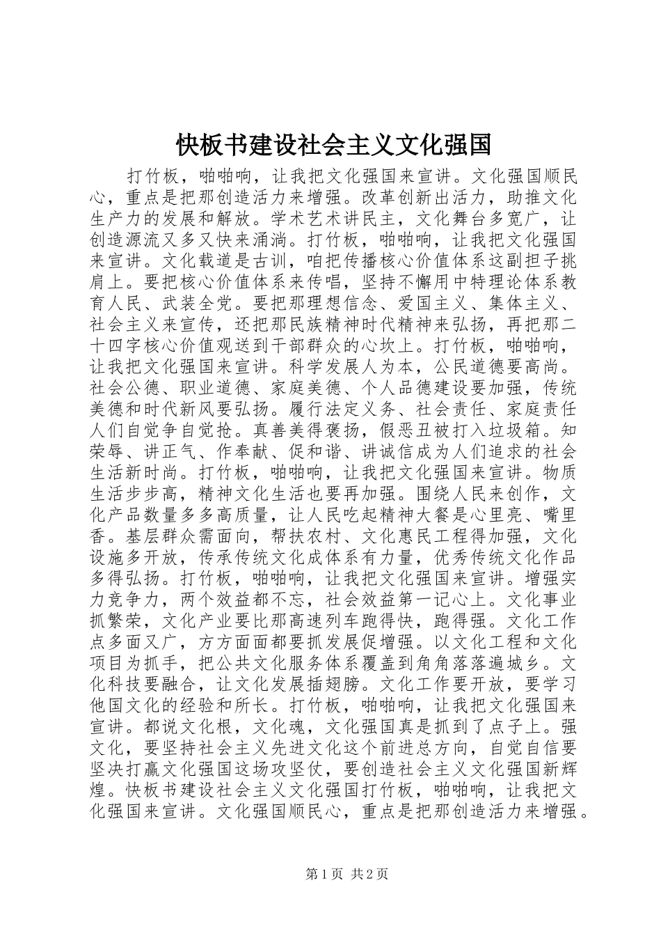 2024年快板书建设社会主义文化强国_第1页