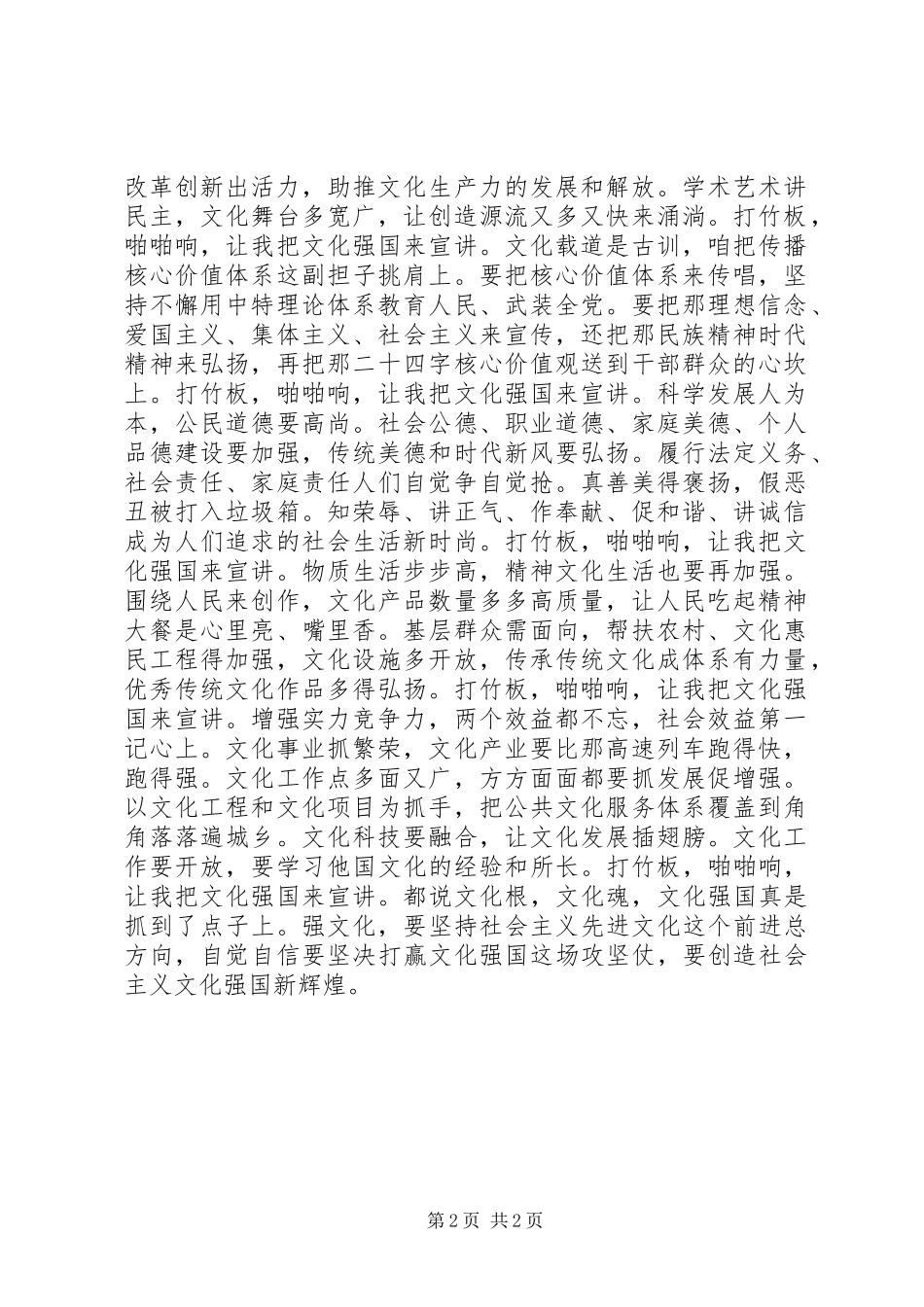 2024年快板书建设社会主义文化强国_第2页