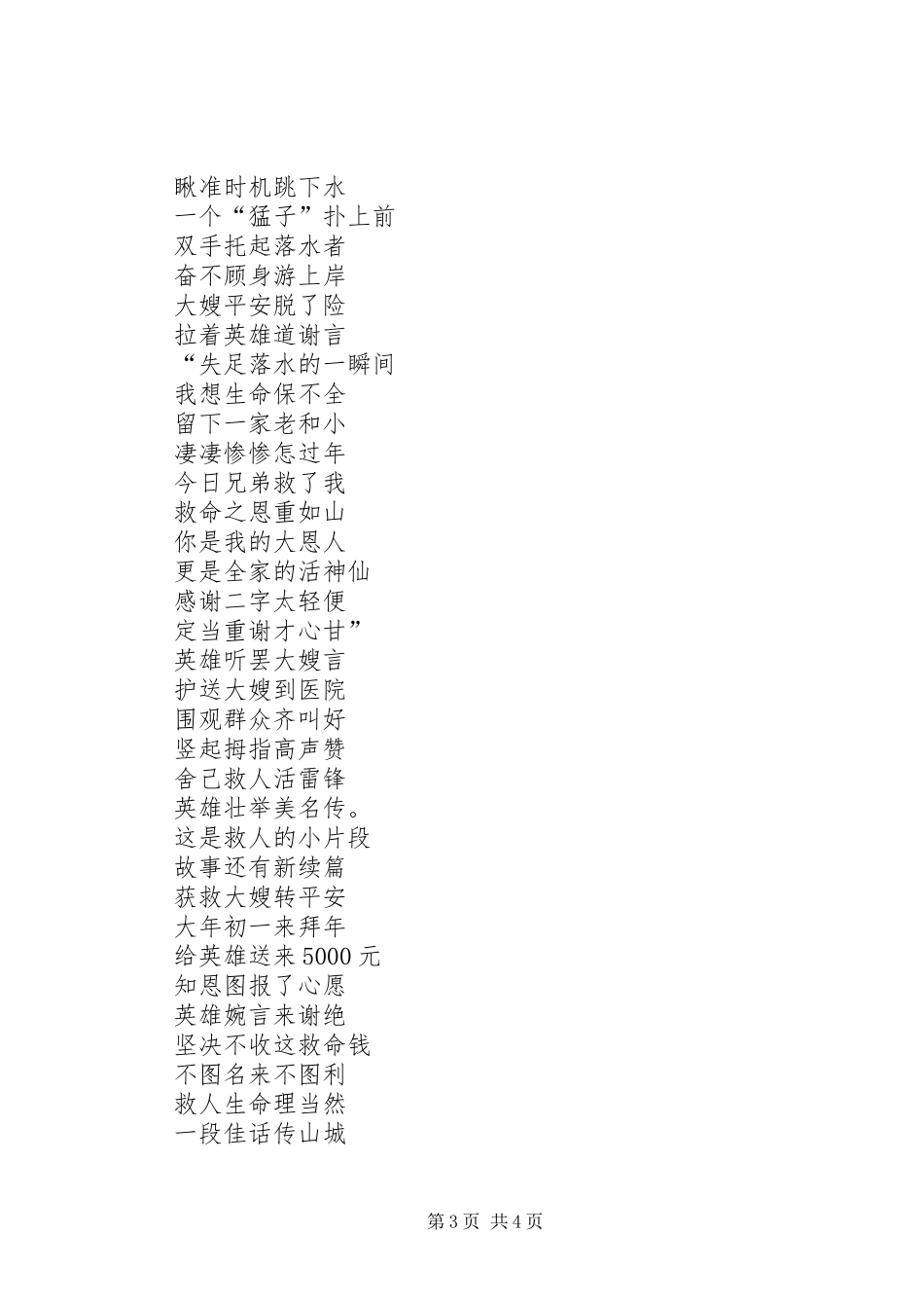 2024年快板书平民英雄_第3页