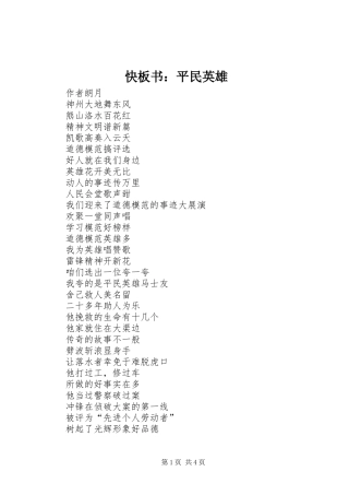 2024年快板书平民英雄