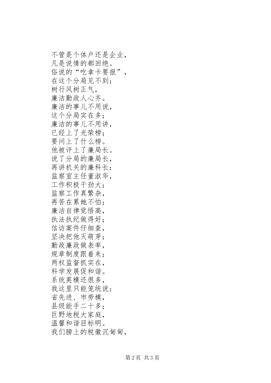 2024年快板书小段地税英模颂_第2页