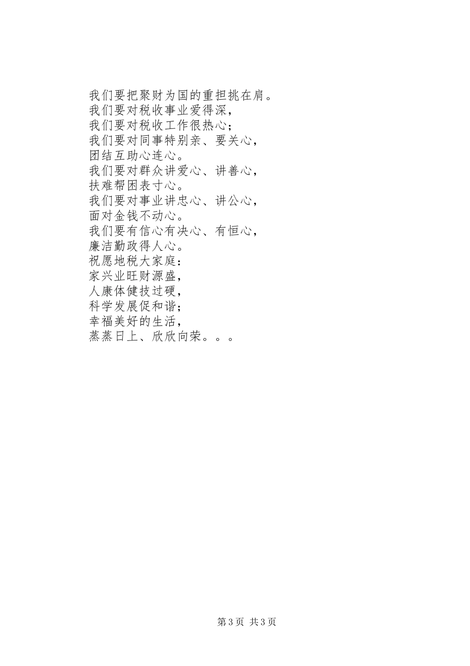 2024年快板书小段地税英模颂_第3页