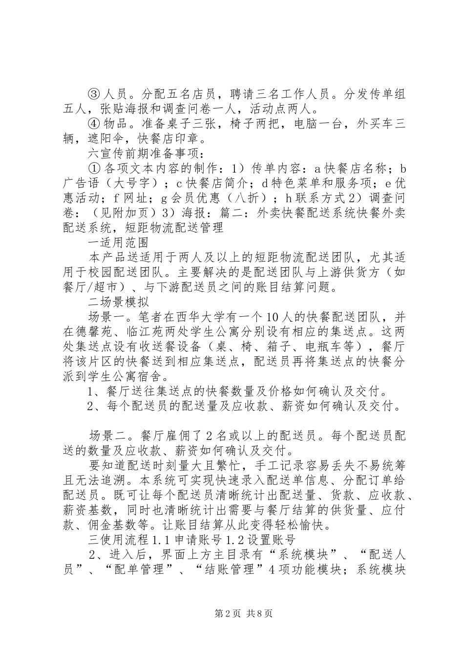 2024年快餐外卖的市场问卷调查_第2页