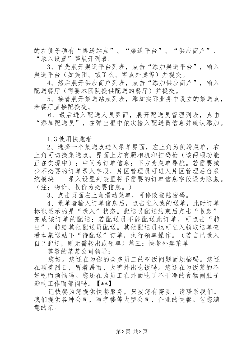 2024年快餐外卖的市场问卷调查_第3页