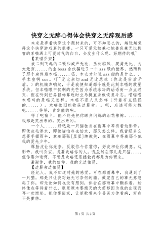 2024年快穿之无辞心得体会快穿之无辞观后感