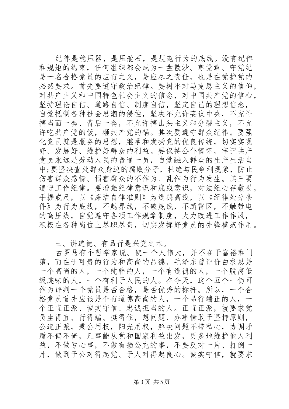 2024年党员四讲四有自查报告_第3页