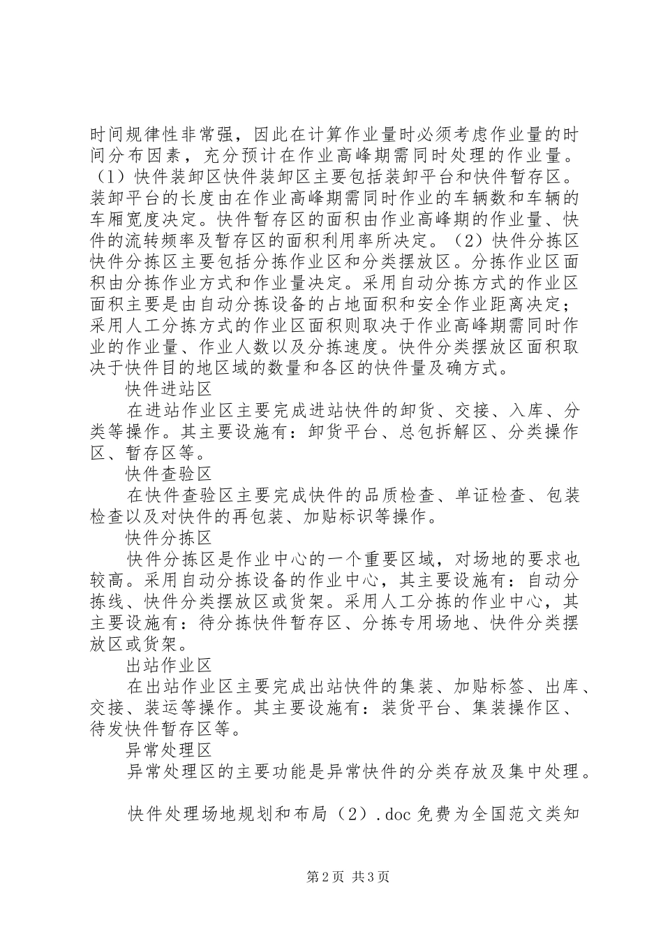 2024年快件处理场地规划和布局_第2页
