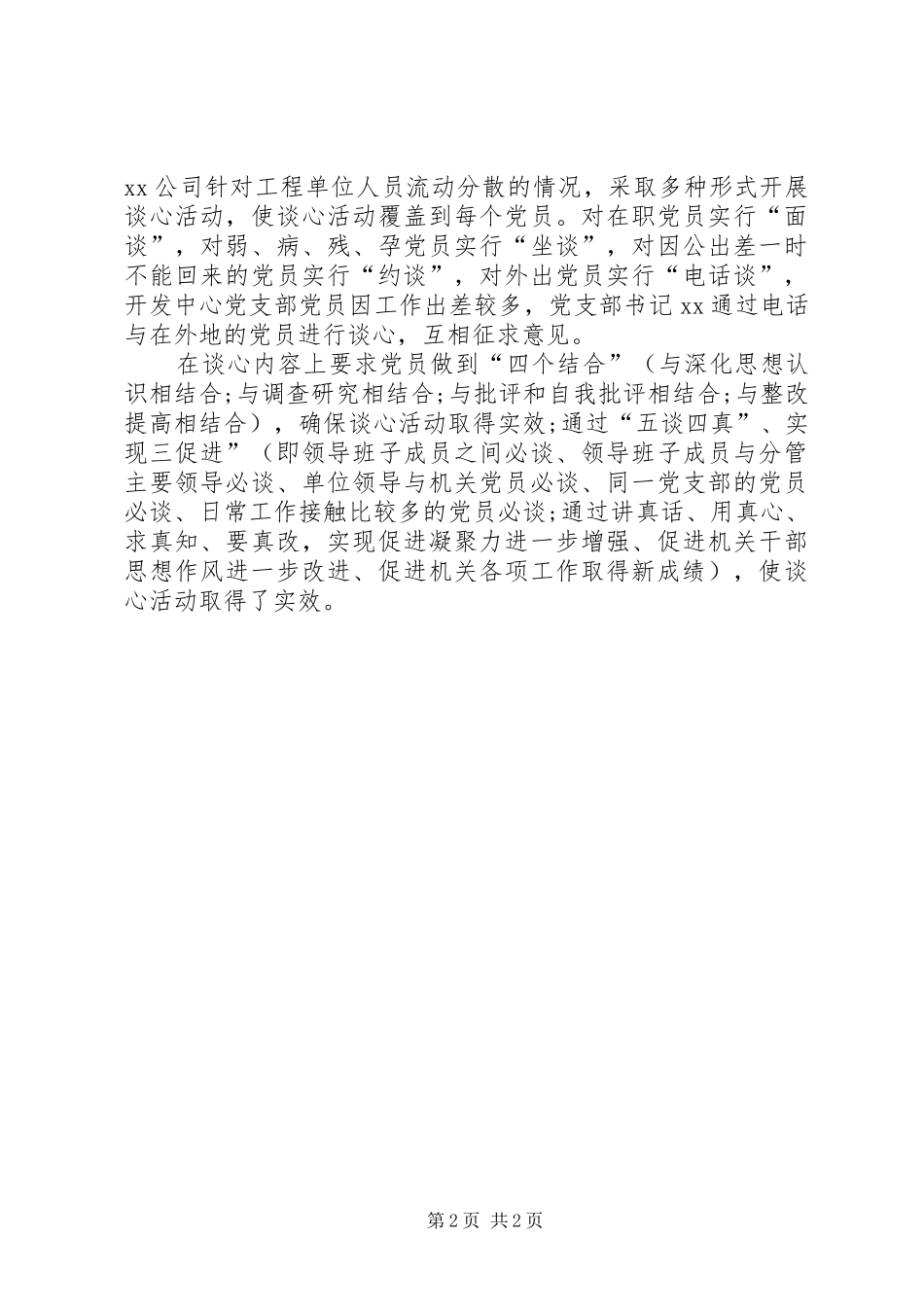 2024年党员谈心谈话记录内容材料谈心谈话记录范文_第2页