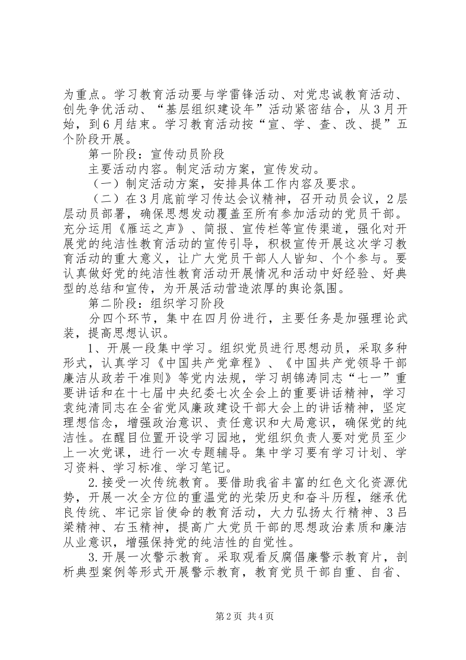 2024年快客分公司关于开展保持党的纯洁性学习_第2页