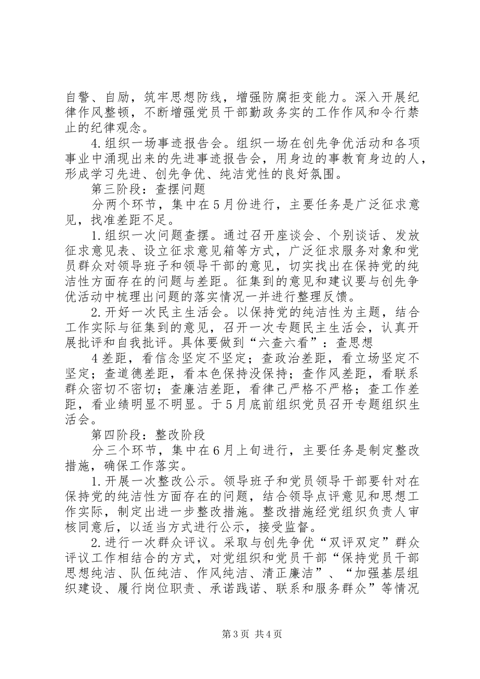 2024年快客分公司关于开展保持党的纯洁性学习_第3页