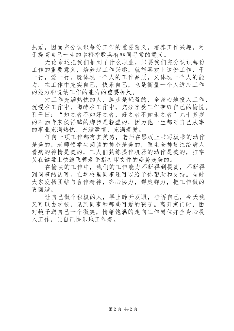 2024年快乐地工作读中的员工准则有感_第2页