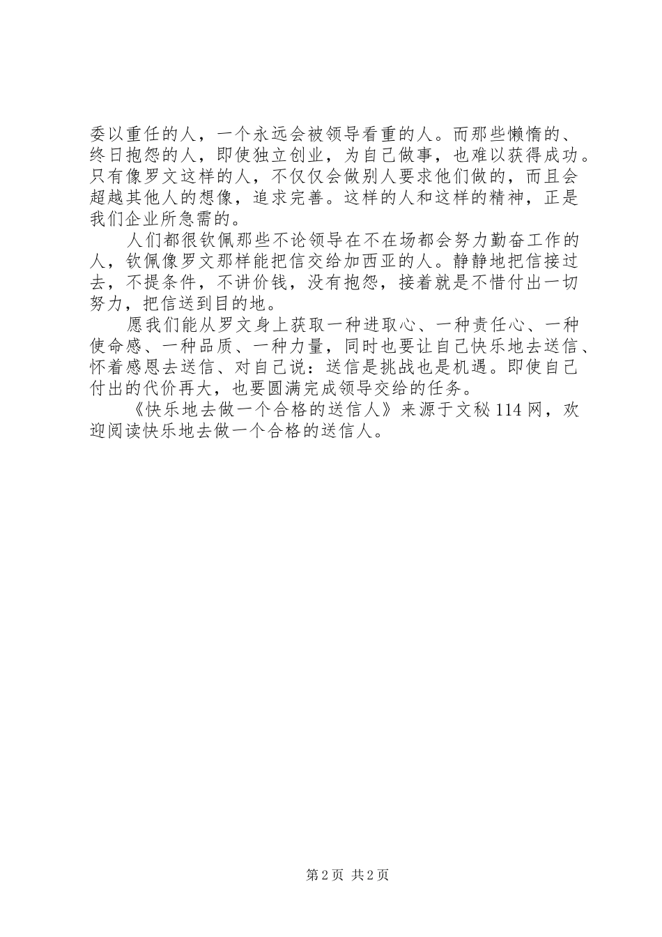 2024年快乐地去做一个合格的送信人_第2页