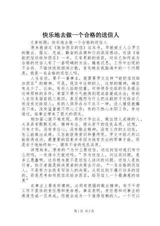 2024年快乐地去做一个合格的送信人