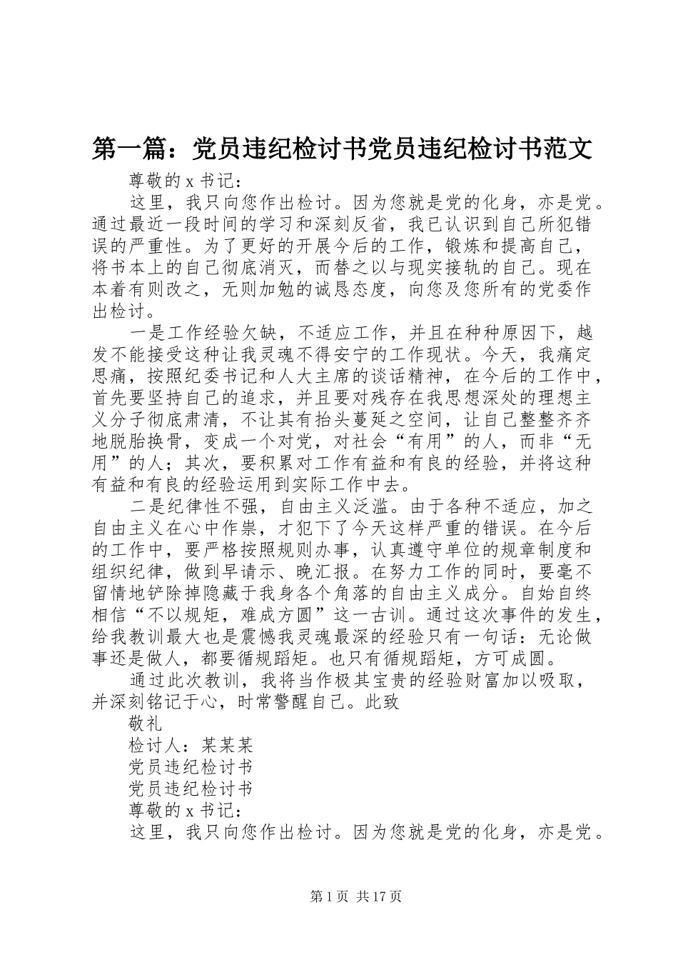 2024年党员违纪检讨书党员违纪检讨书范文_第1页