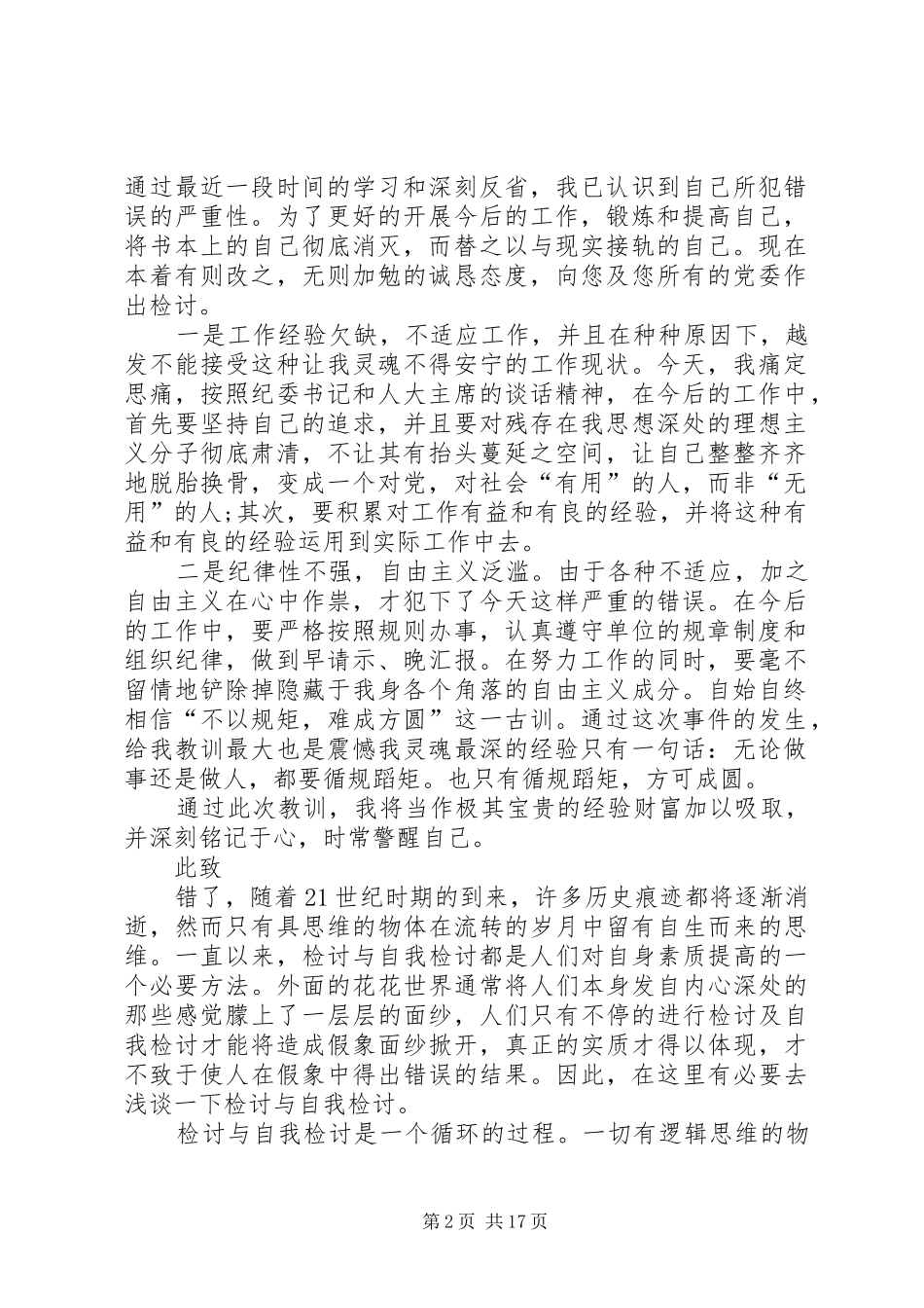 2024年党员违纪检讨书党员违纪检讨书范文_第2页