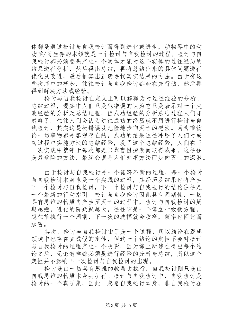 2024年党员违纪检讨书党员违纪检讨书范文_第3页