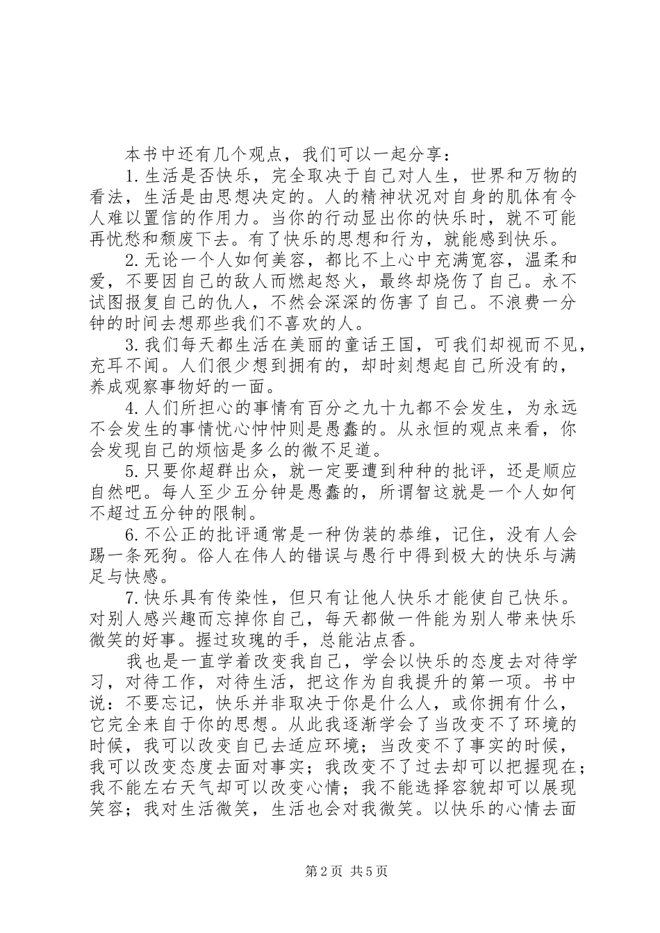 2024年快乐人生读后感_第2页