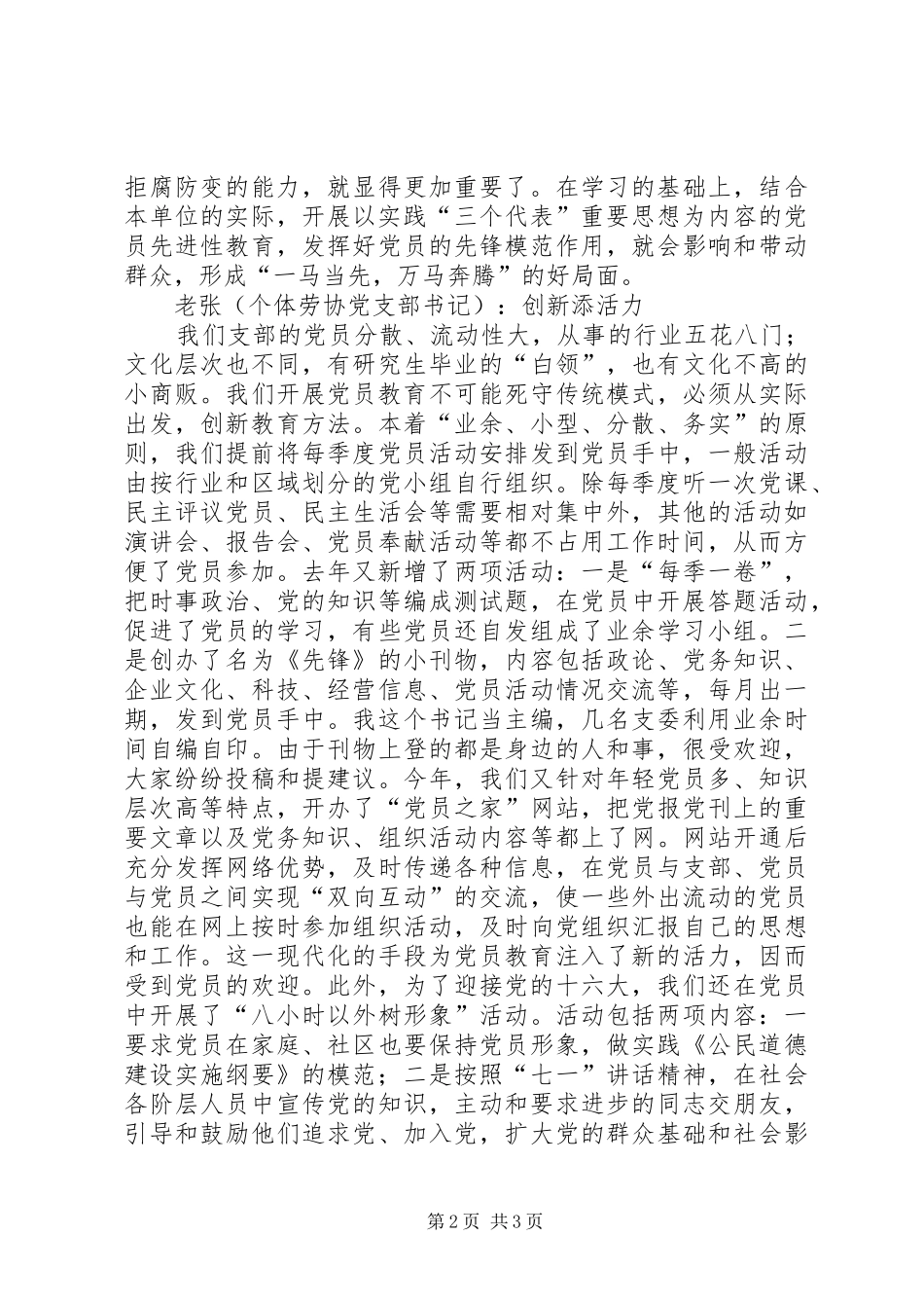 2024年快马再加鞭几位基层党务干部谈党员教育_第2页