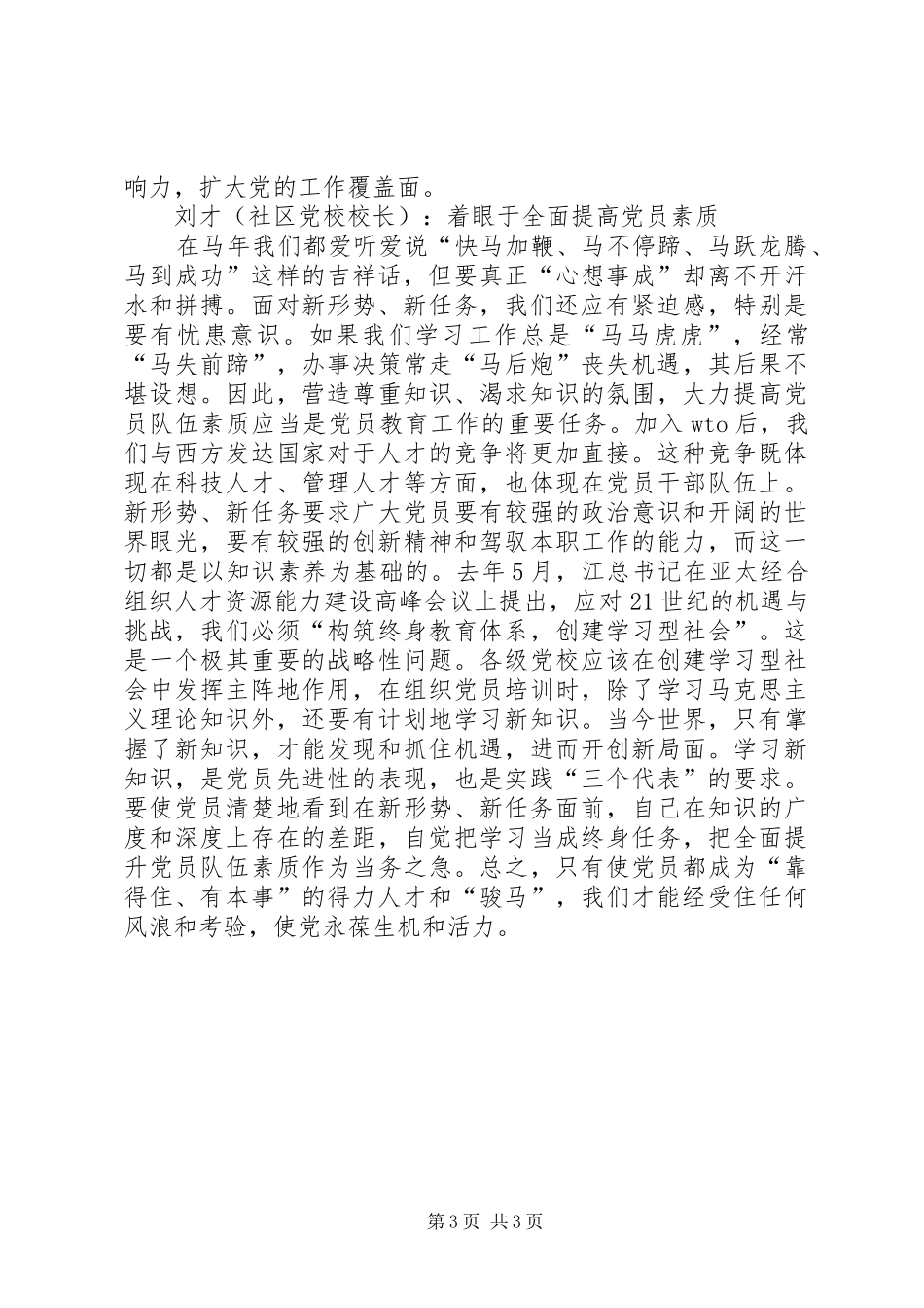 2024年快马再加鞭几位基层党务干部谈党员教育_第3页