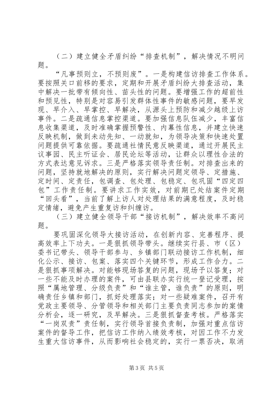 2024年快速处理群访事件经验交流_第3页