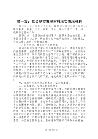 2024年党员现实表现材料现实表现材料