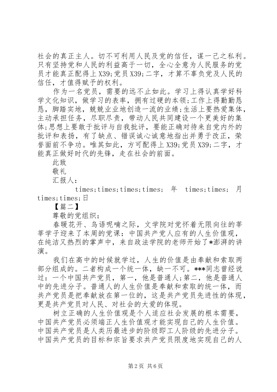 2024年党员心得体会_第2页