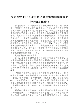 2024年快速开发平台企业信息化最佳模式创新模式助企业信息化腾飞