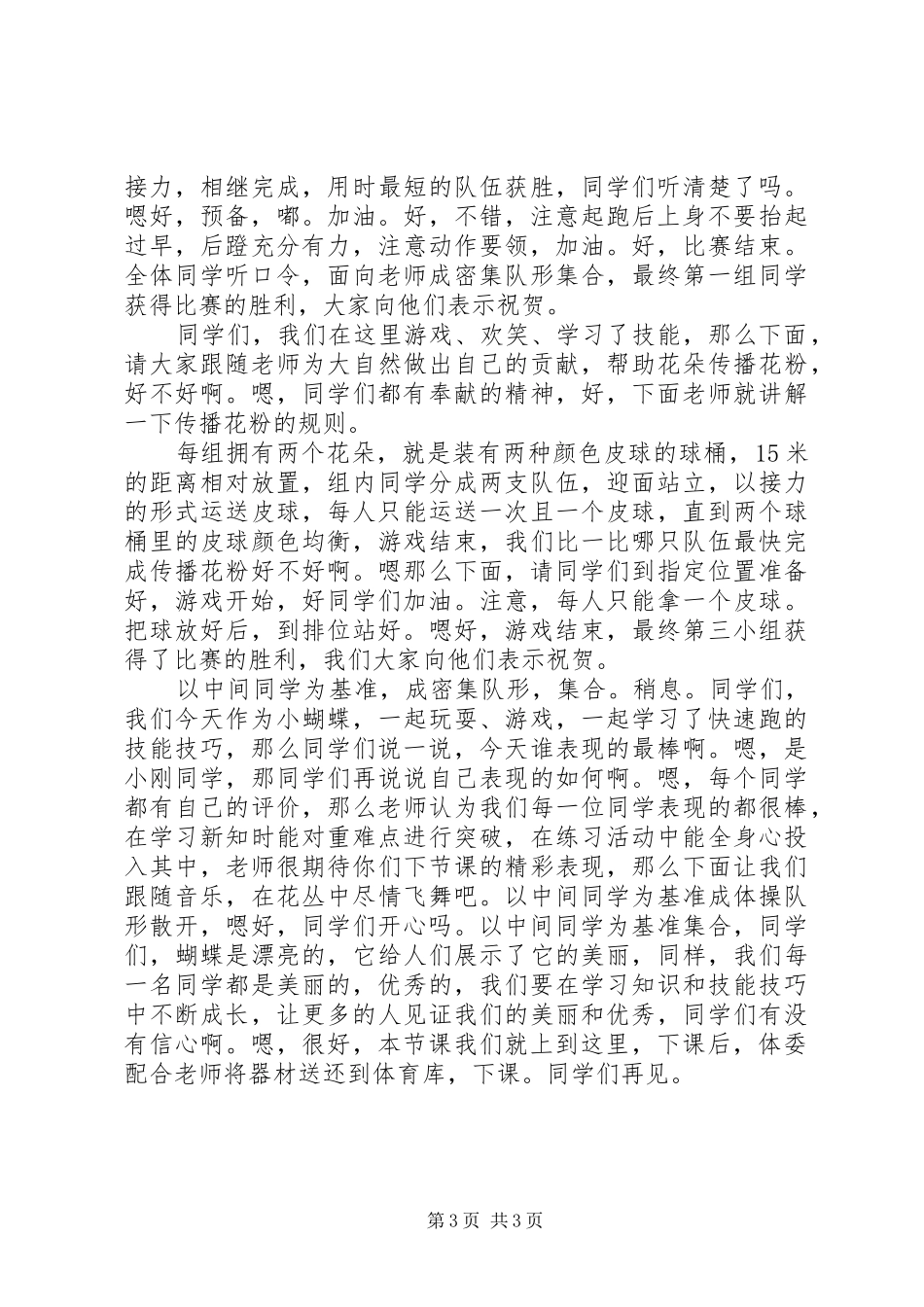 2024年快速跑总结材料_第3页