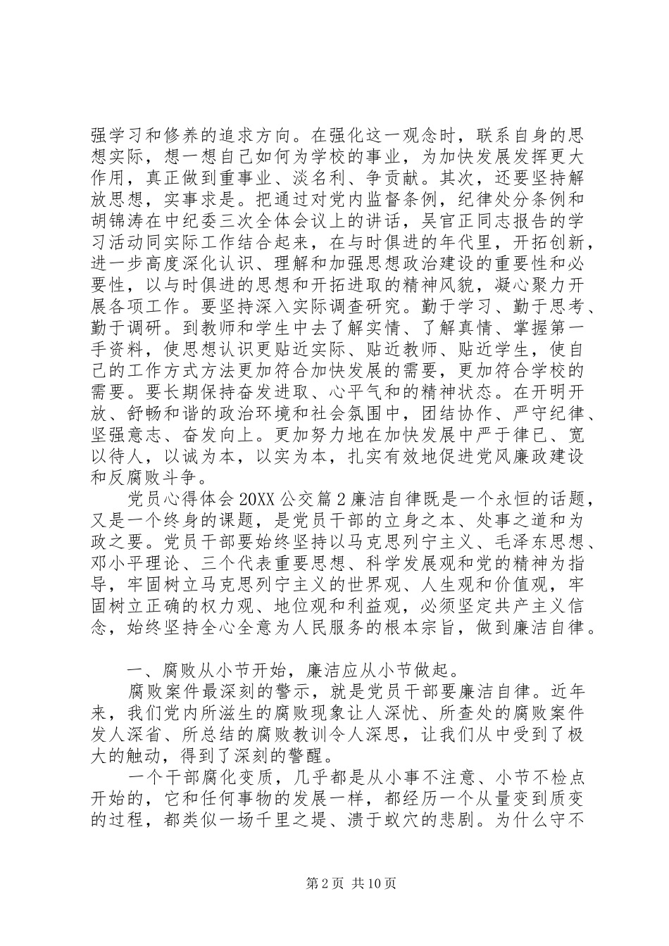 2024年党员心得体会公交_第2页