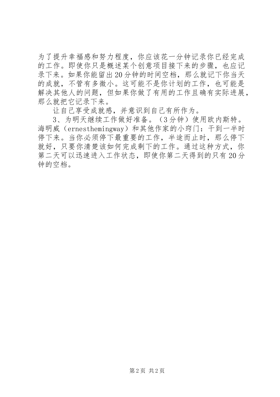 2024年快速提高工作效率的技巧_第2页