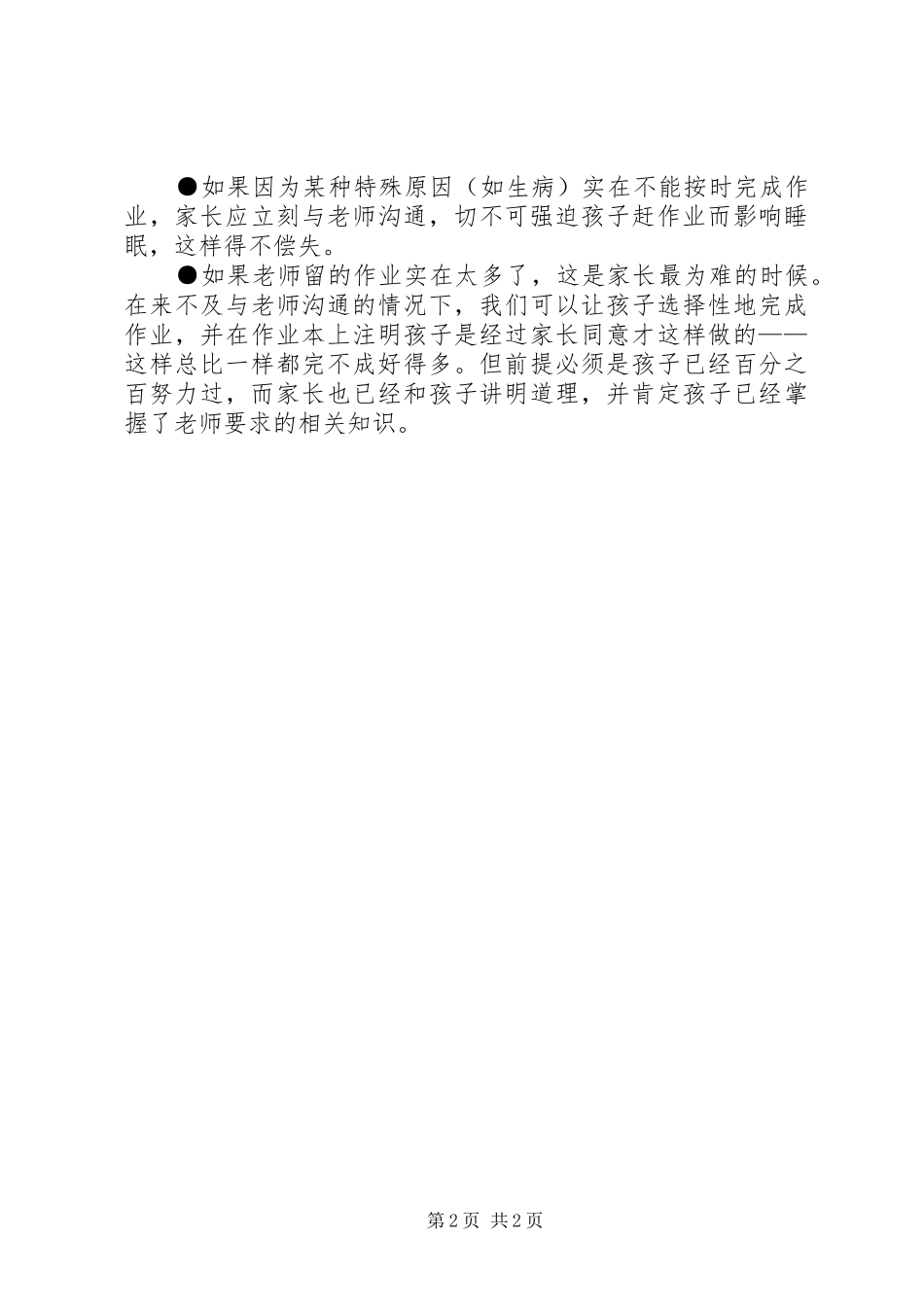 2024年快速提高学习效率的小技巧_第2页
