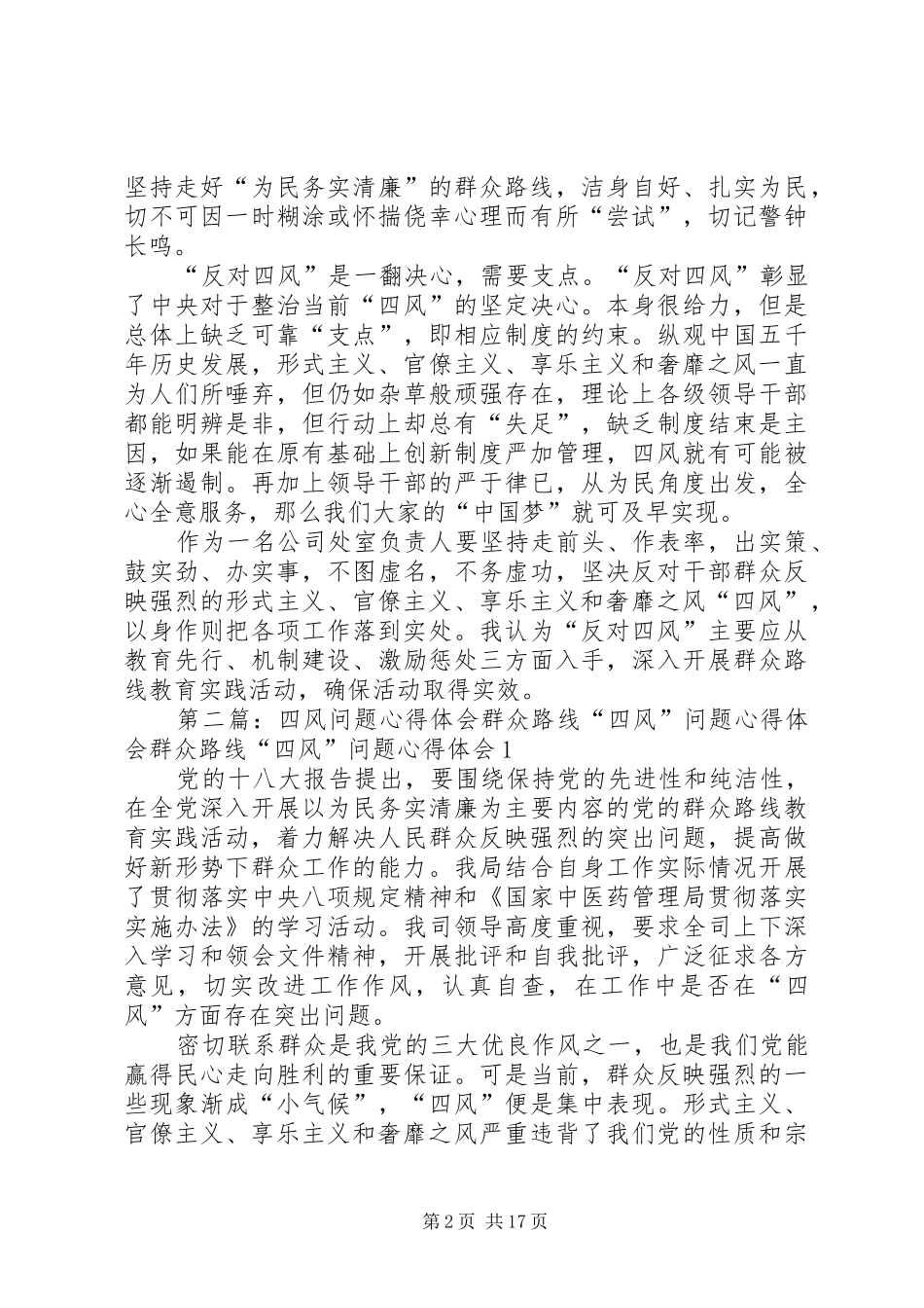 2024年党员心得体会四风_第2页