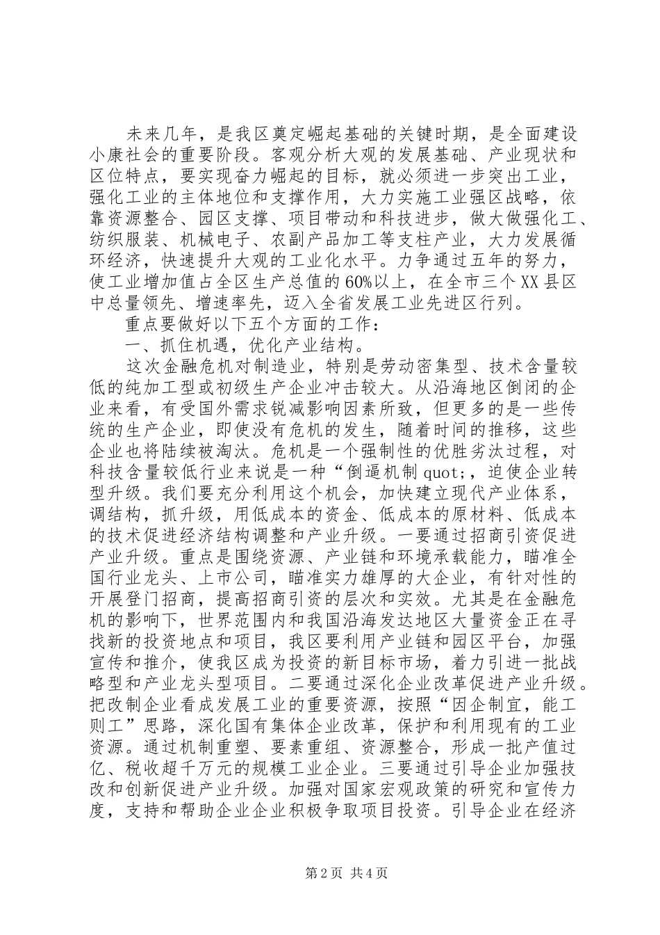 2024年快速推进工业发展的调研报告_第2页