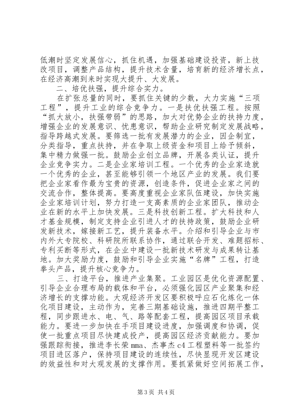 2024年快速推进工业发展的调研报告_第3页