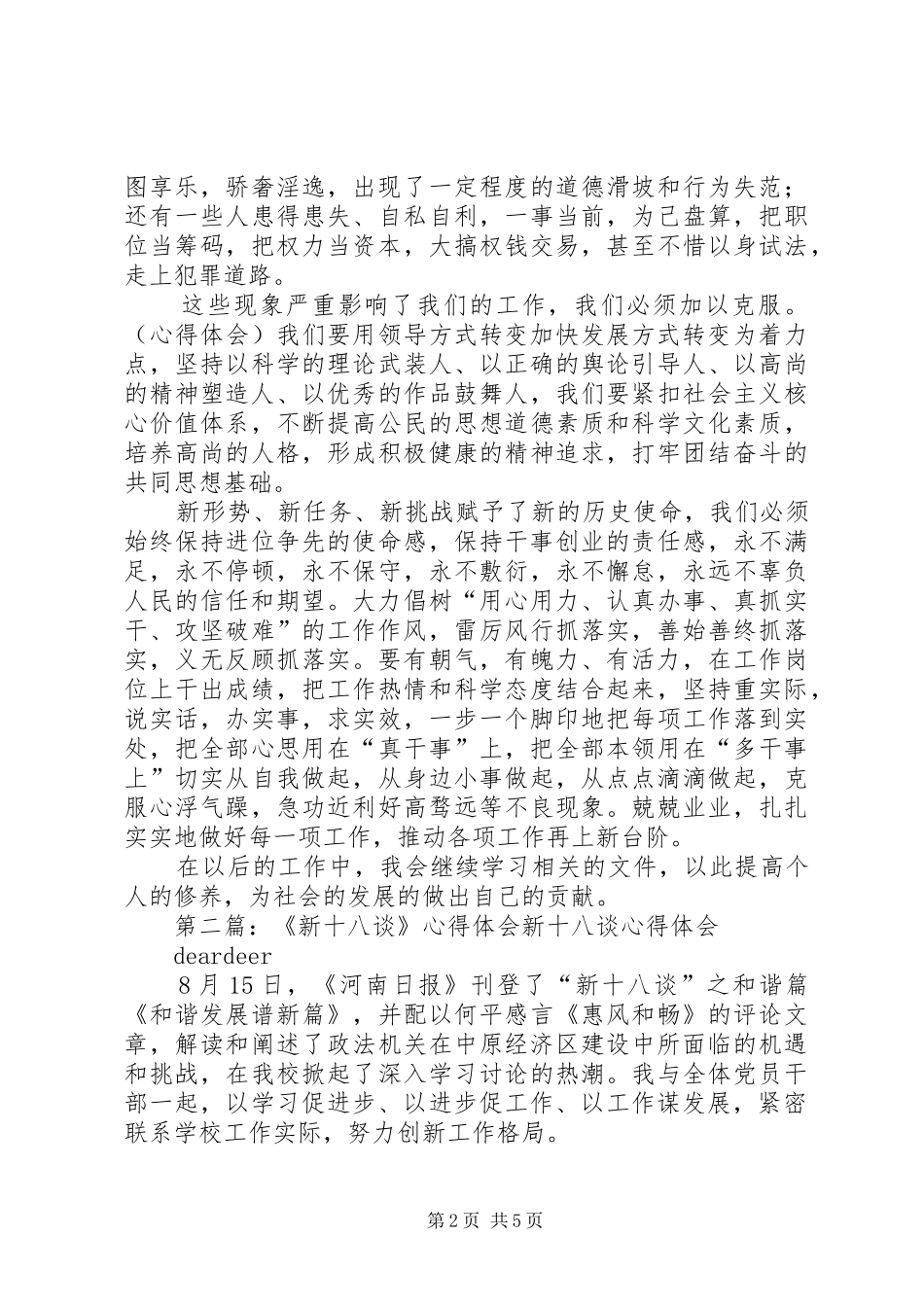 2024年党员新十八谈心得党员新十八谈心得_第2页