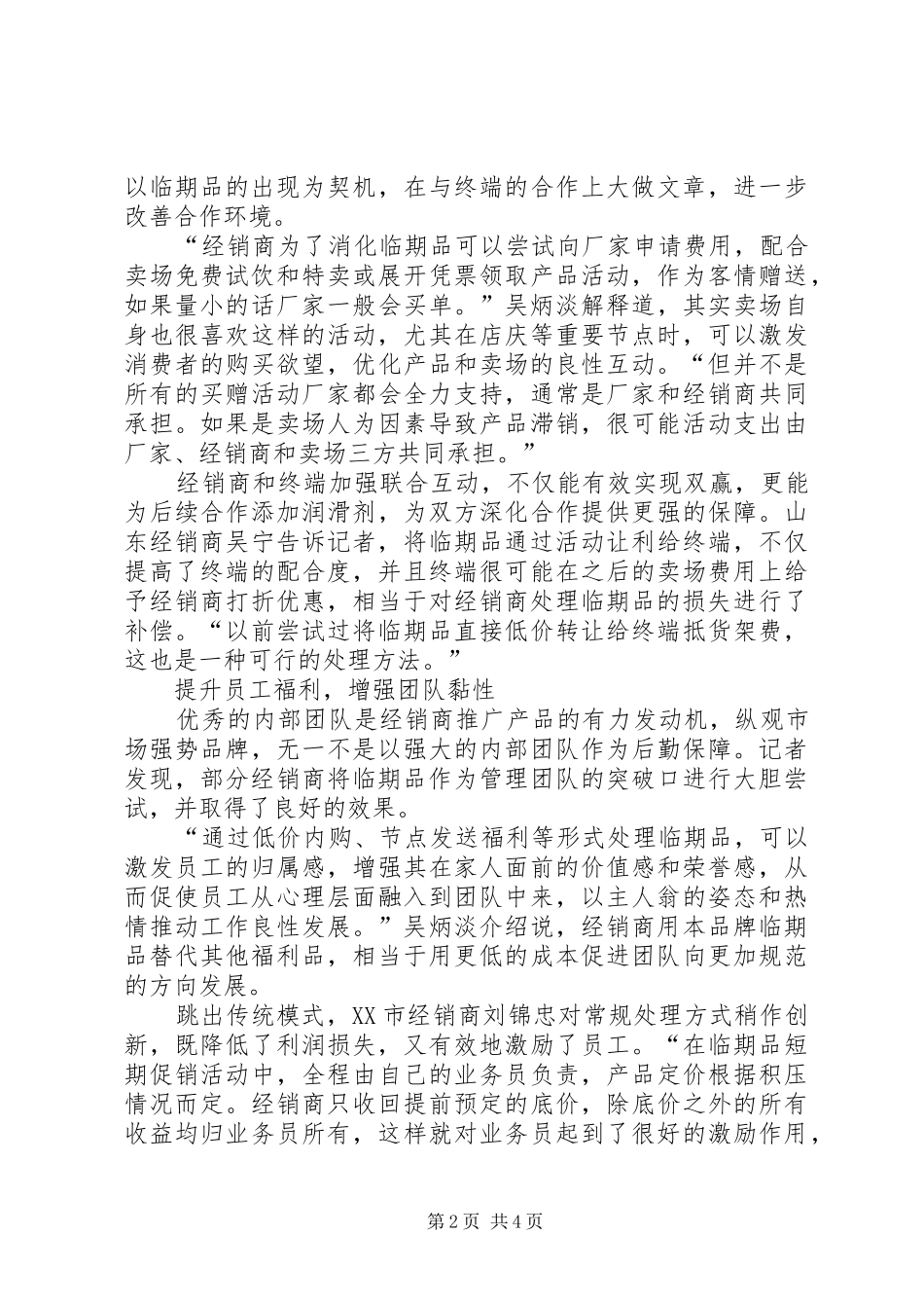 2024年快消品临期品处理_第2页