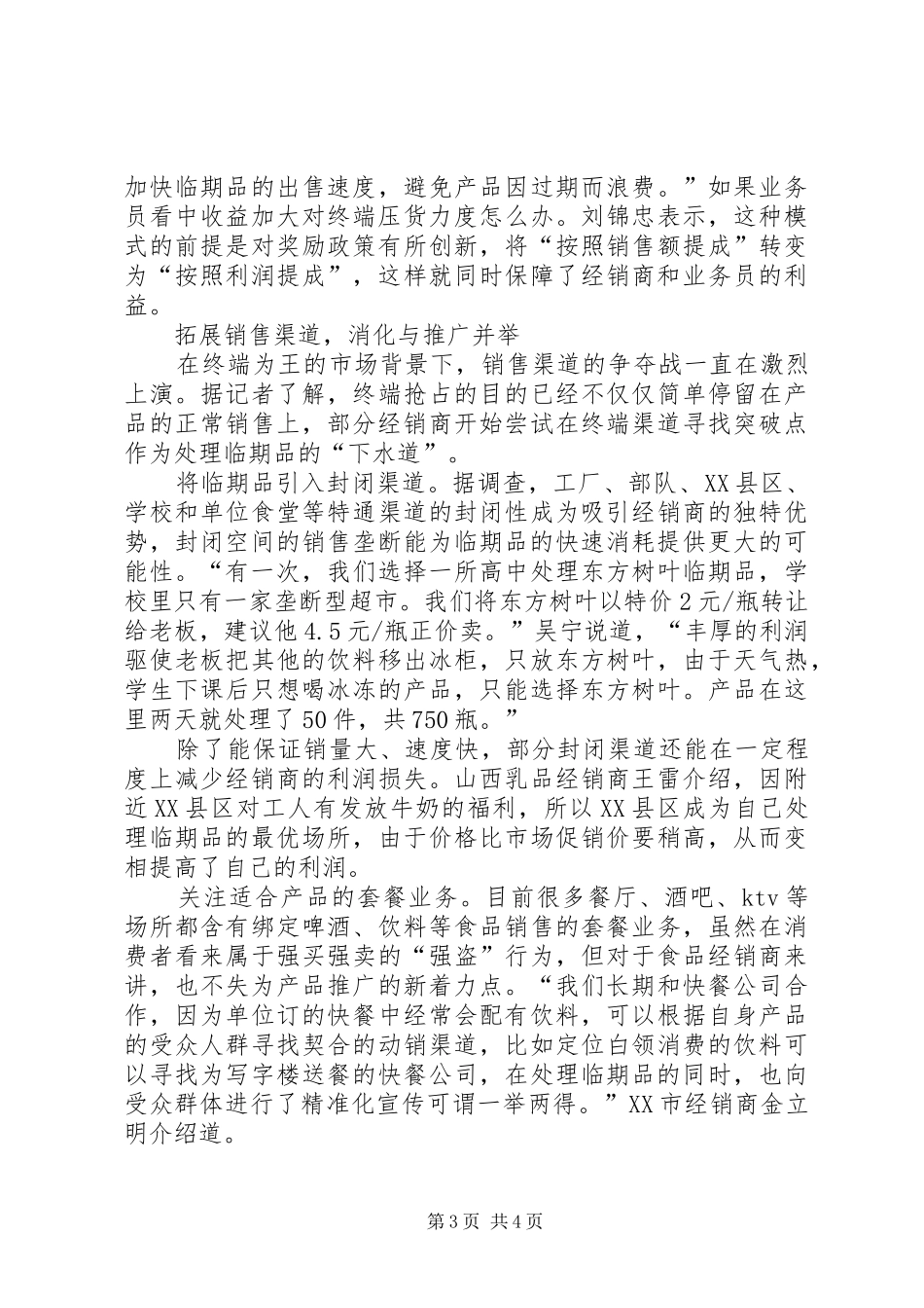 2024年快消品临期品处理_第3页